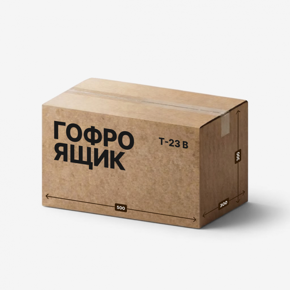 Гофроящик 500×300×300 мм, Т-23 В