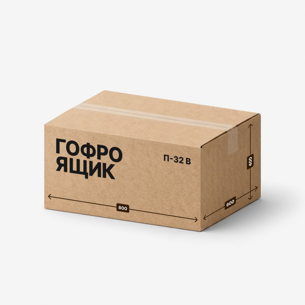 Гофроящик 800х600х400мм П-32 В
